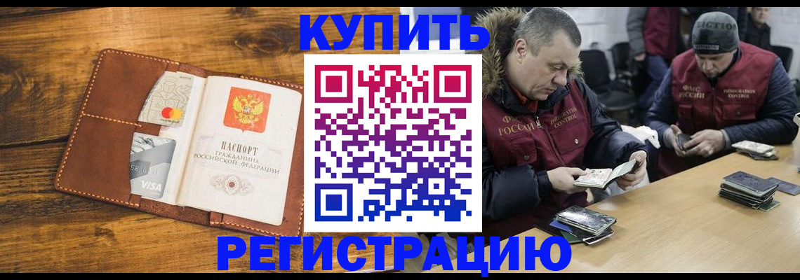 купить прописку в Евпатории